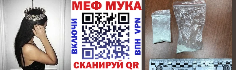 МЯУ-МЯУ мука Хвалынск